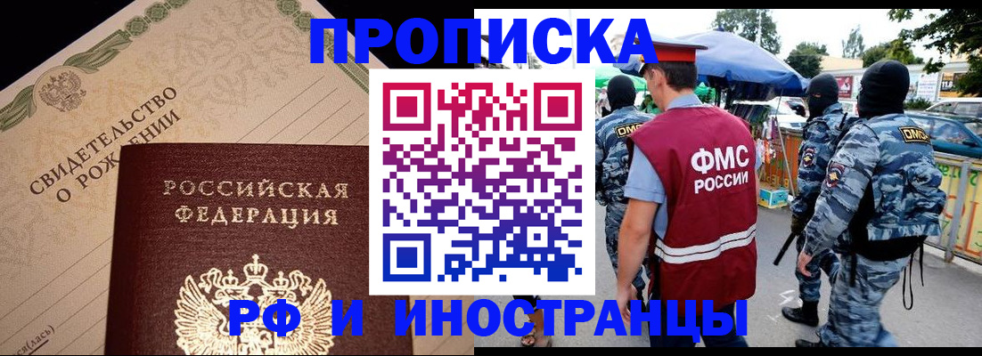 прописка 2025 в Лихославле